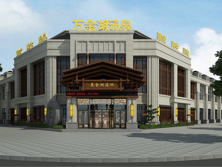 万金湖洗浴--外立面效果图